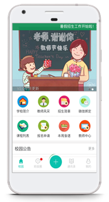 家校通